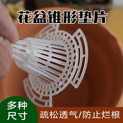 花盆底孔垫网沥水罩兰花防烂根透气罩透气盆底锥形花盆垫片