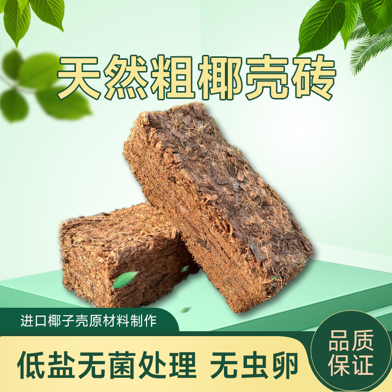 月逸轩粗椰壳砖椰砖椰糠土营养土大颗粒兰花植料月季养花通用型