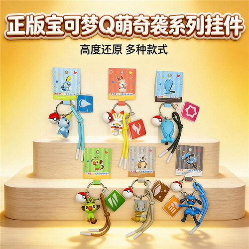 正版宝可梦Q萌奇袭系列挂件可爱卡拉公仔钥匙扣学生书包挂饰礼物
