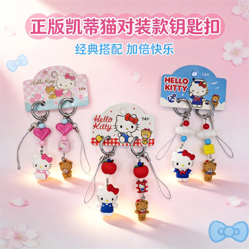 正版HelloKitty对装钥匙扣可爱凯蒂猫小熊情侣挂件少女心串珠挂饰