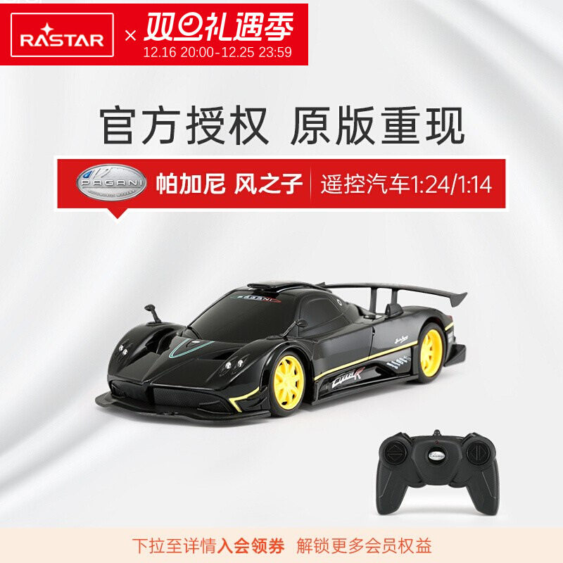 RASTAR星辉帕加尼风之子遥控汽车rc赛跑车男孩玩具专业车模礼物