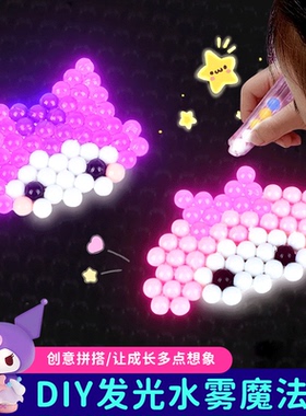 神奇夜光水雾魔珠全套水晶拼豆手工diy制作材料儿童益智玩具女孩6