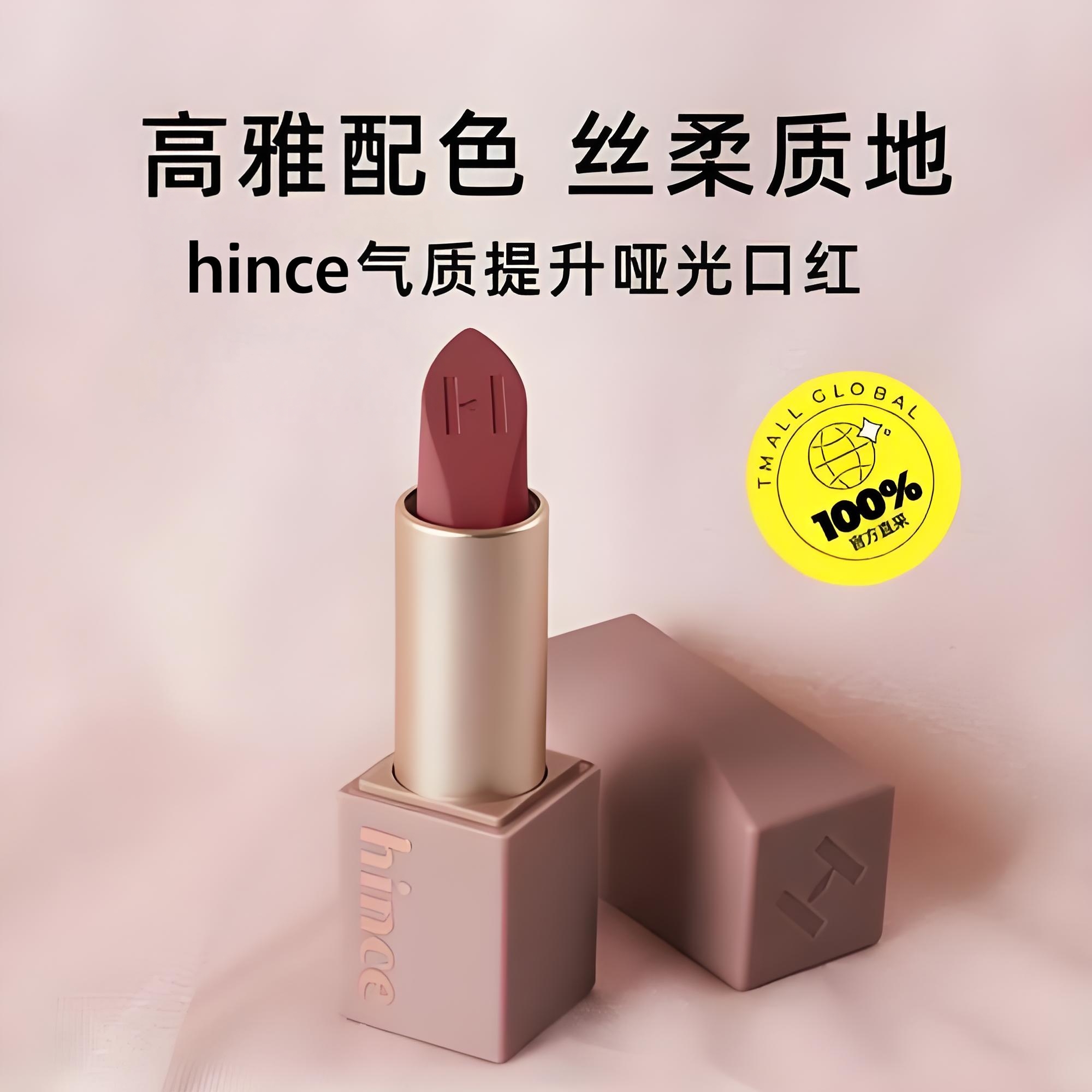 hince气质提升哑光口红