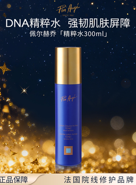 PIER AUGE佩尔赫乔赋活焕颜保湿精粹水200ml