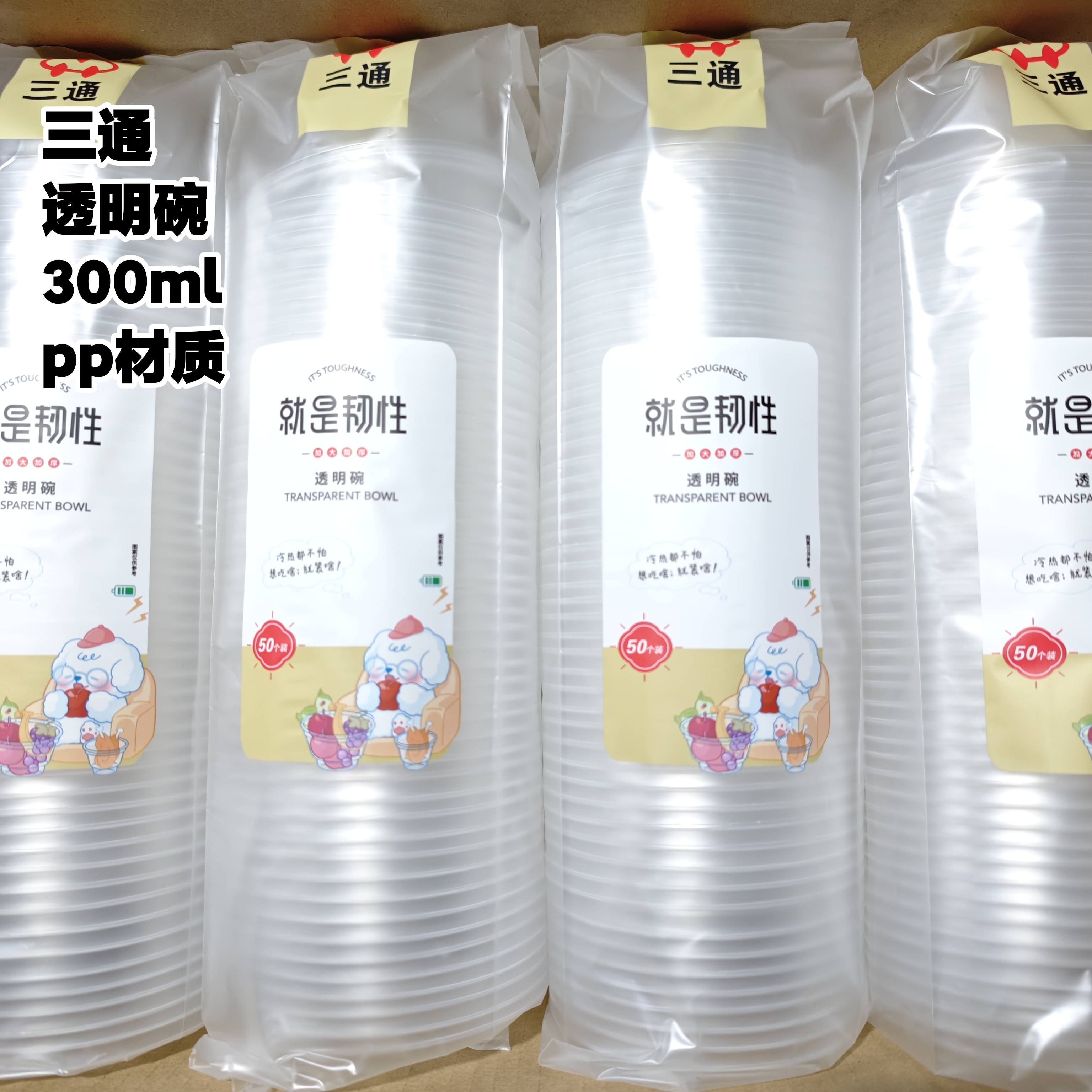 三通加厚一次性透明碗300ml大容量饭碗汤碗火锅耐高温食品级pp