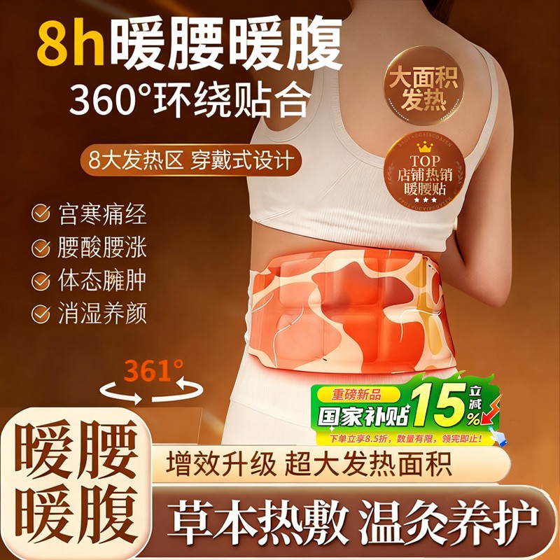 暖腰贴艾草热敷包暖腰腹自发热腰部腹部蒸汽暖贴暖宝宝暖宫护腰带
