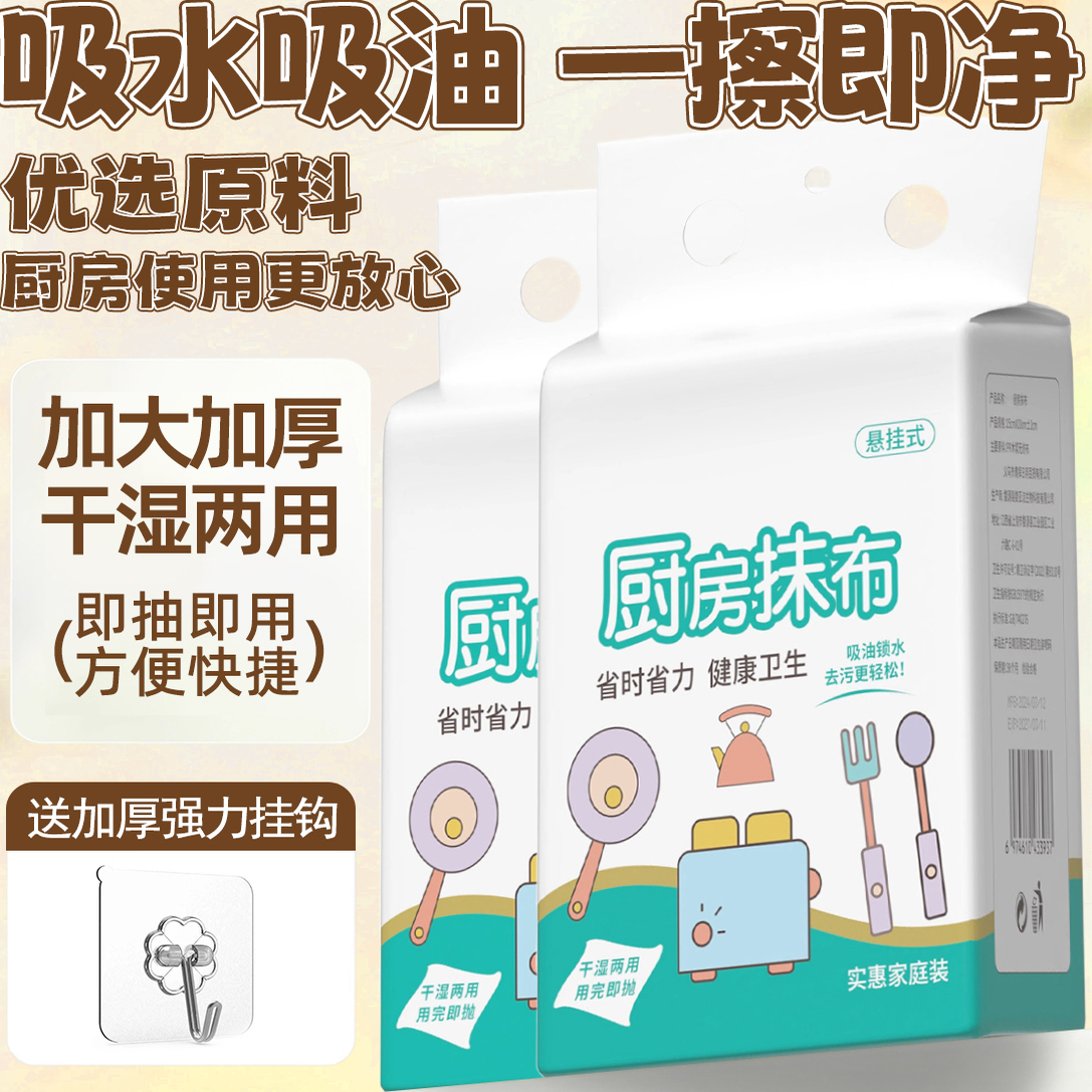 懒人抹布干湿两用家用清洁厨房用纸专用一次性洗碗布吸水不易沾油