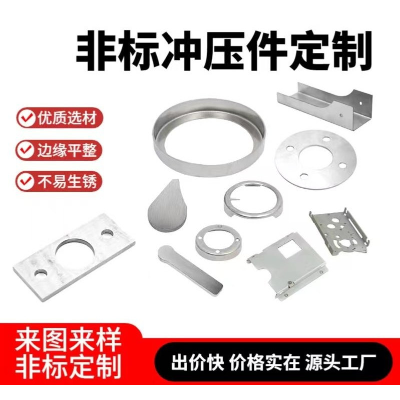 五金冲压加工定做拉伸件不锈钢铁垫片非标来图来样定制开模,金属材料及制品,金属加工件/五金加工件,淘宝优惠券,粉丝福利购,淘宝优惠卷