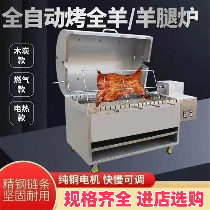 烤羊炉烤羊机烤全羊炉子烤羊腿商用烤羊炉架子全自动碳烤电动两用