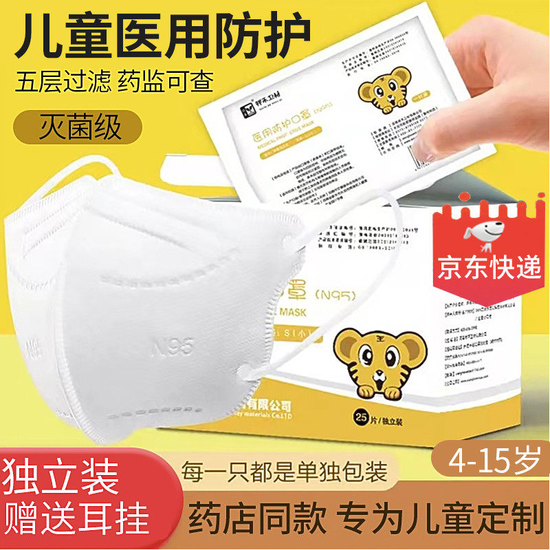 卫士立儿童n95级医用防护口罩