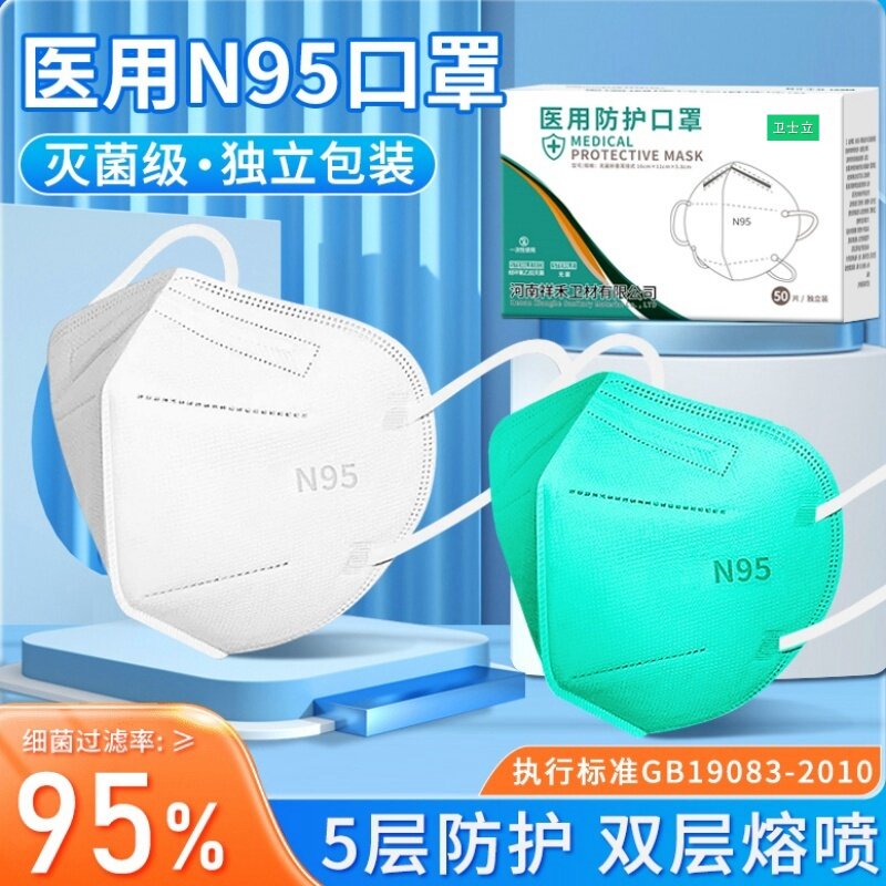 卫士立n95型医用防护口罩