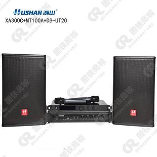 湖山功放、话筒、音响XA300C+DS-UT20+MT100A 套