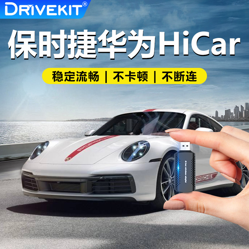 华为Carplay转无线HiCar盒子适用保时捷718/911卡宴Macan车载互联