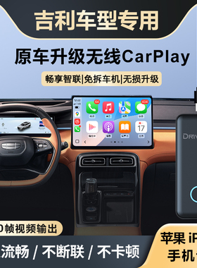 奥风吉利银河/几何/博越/星越无线CarPlay盒子车机载智能互联模块