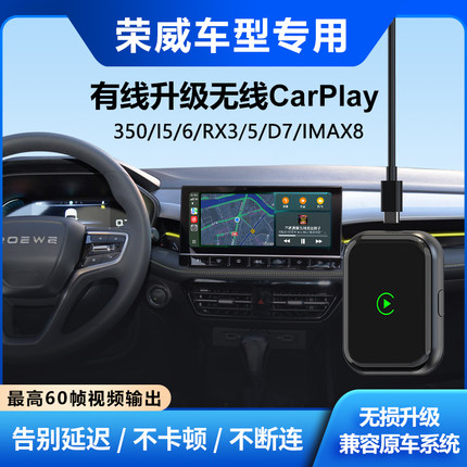 荣威无线Carplay盒子350/i5/6/D7/Imax8车机互联模块改装汽车用品