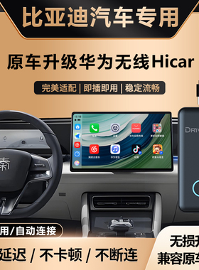 奥风比亚迪秦/宋/汉/元/唐/海鸥/豹华为无线HiCar盒子车机载互联