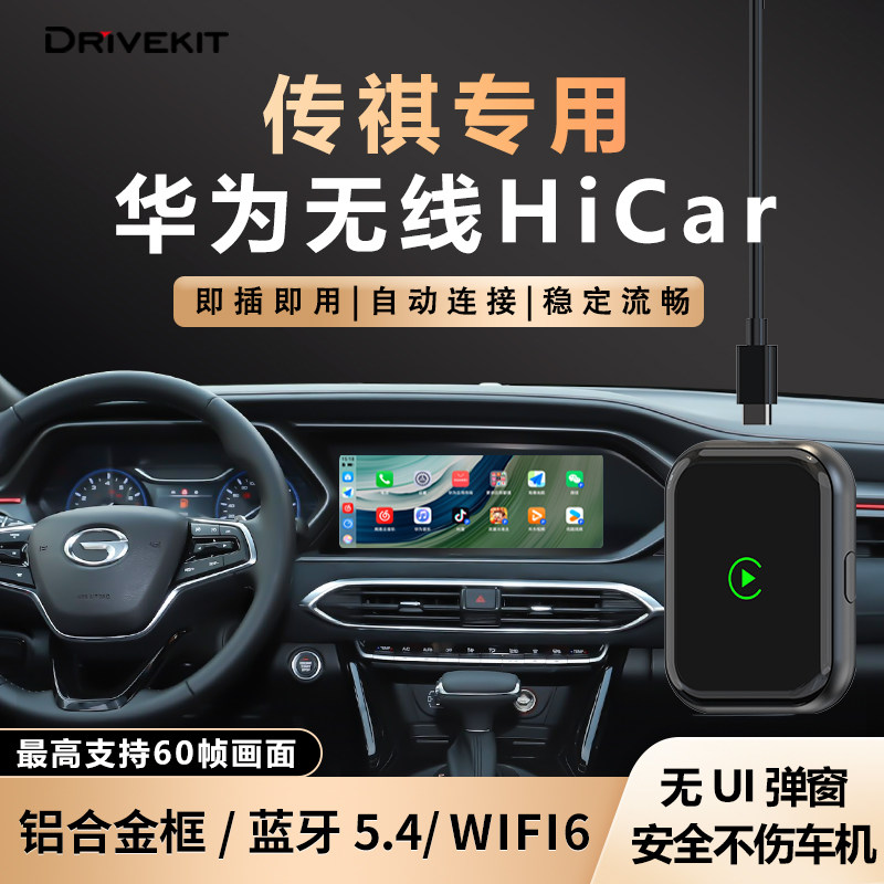 奥风传祺车载CarPlay转华为无线HiCar盒子车机智能互联模块转换器,汽车用品/电子/清洗/改装,车机互联转换盒,淘宝优惠券,粉丝福利购,淘宝优惠卷