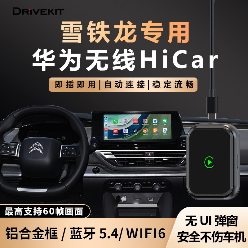 奥风雪铁龙车载CarPlay转华为无线HiCar盒子车机智能互联模块转换,汽车用品/电子/清洗/改装,车机互联转换盒,淘宝优惠券,粉丝福利购,淘宝优惠卷