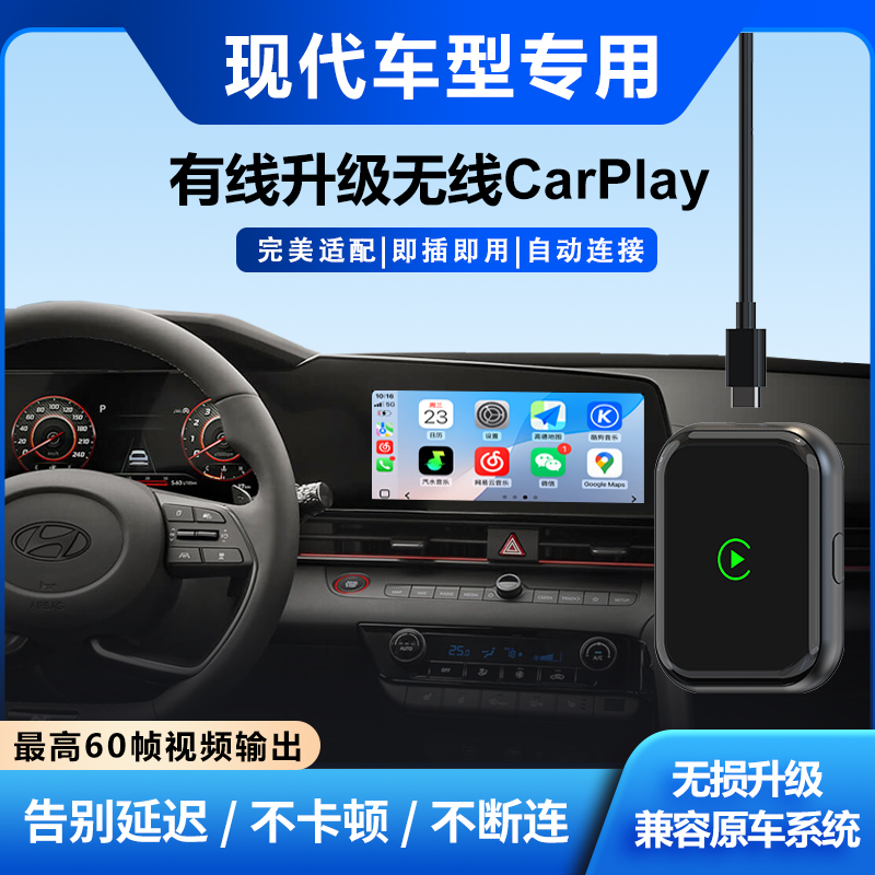 现代60帧超流畅苹果无线CarPlay