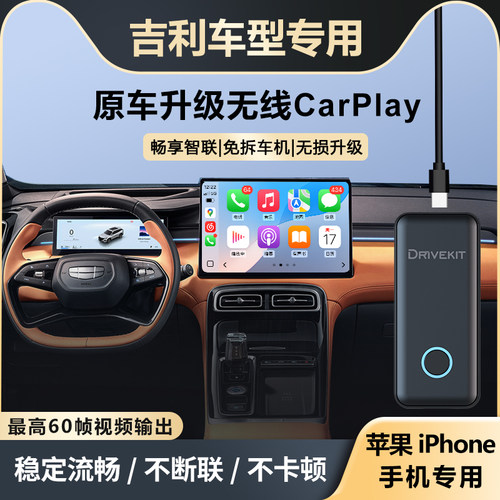 吉利升级苹果无线CarPlay盒子