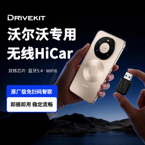 沃尔沃华为无线HiCar盒子