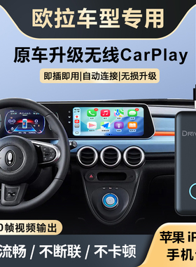 奥风长城欧拉黑猫升级车载无线CarPlay盒子车机智能互联模块改装