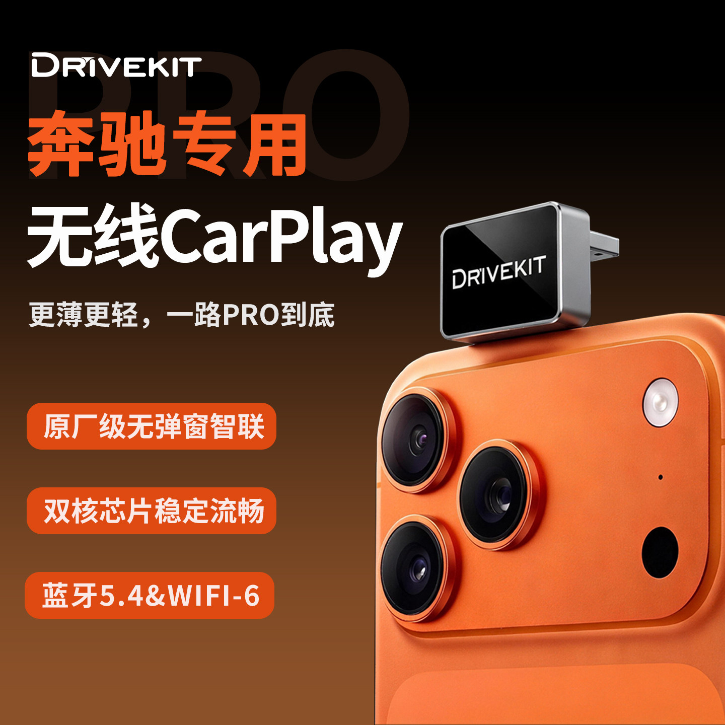 奔驰有线转无线Carplay盒子互联