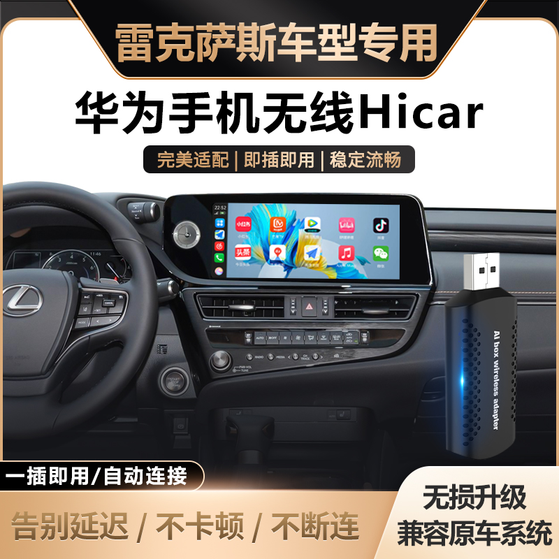 雷克萨斯车载无线华为HiCar盒子适用于ES/NX/RX/200/300车机互联