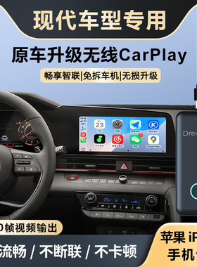 奥风现代索纳塔/胜达升级无线CarPlay盒子车机载智能互联模块改装