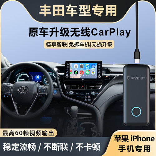 丰田凯美瑞升级无线CarPlay盒子