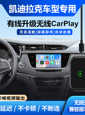 奥风无线CarPlay盒子适用凯迪拉克CT/XT/4/5/6/ATS/CTS车载互联