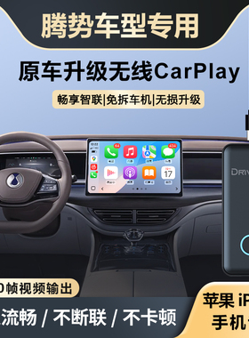 奥风腾势D/N/X/Z/7/8/9升级车载无线CarPlay盒子车机智能互联模块