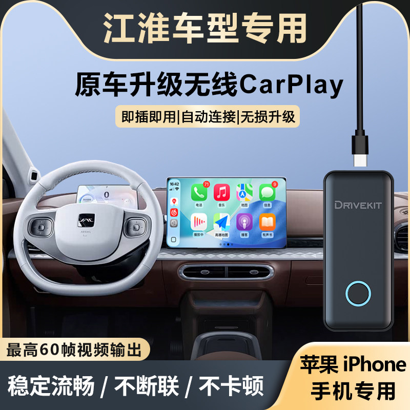 江淮钇为3升级无线CarPlay盒子