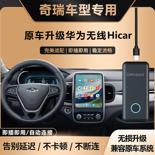 奇瑞小蚂蚁华为无线HiCar盒子