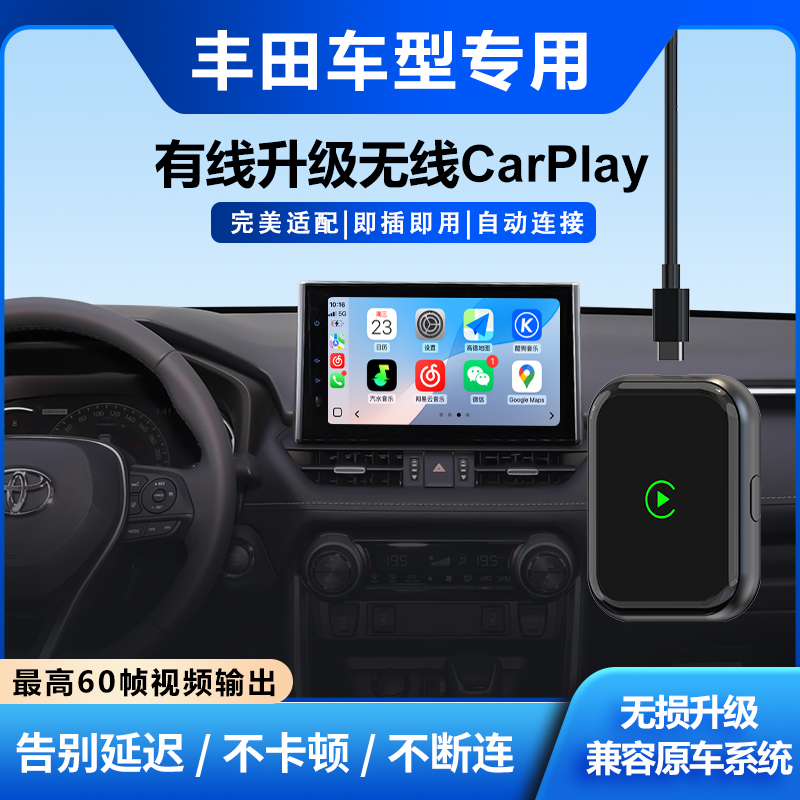 丰田60帧超流畅苹果无线CarPlay