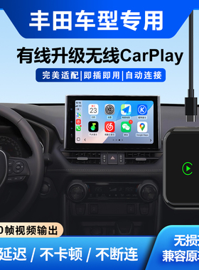 奥风无线CarPlay盒子丰田凯美瑞/亚洲龙/威兰达/荣放RAV4车机互联