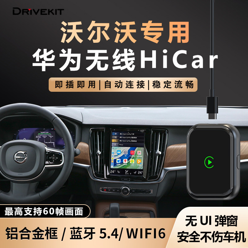 奥风沃尔沃CarPlay转华为无线HiCar盒子XC/S/40/60/90车机载互联,汽车用品/电子/清洗/改装,车机互联转换盒,淘宝优惠券,粉丝福利购,淘宝优惠卷