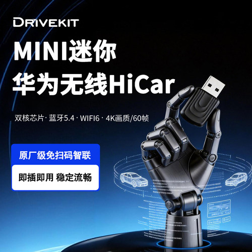 有线CarPlay转华为无线HiCar盒子