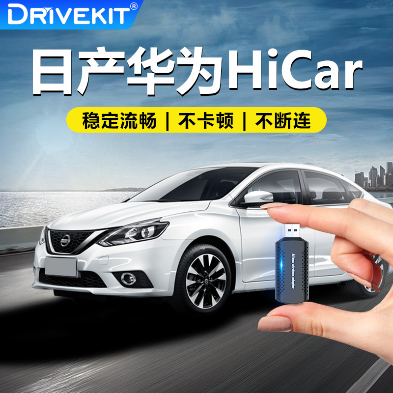 华为有线Carplay转无线HiCar盒子适用日产天籁/逍客奇骏车载互联