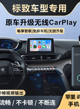 奥风标致408/508/4008/5008升级车载无线CarPlay盒子车机互联模块