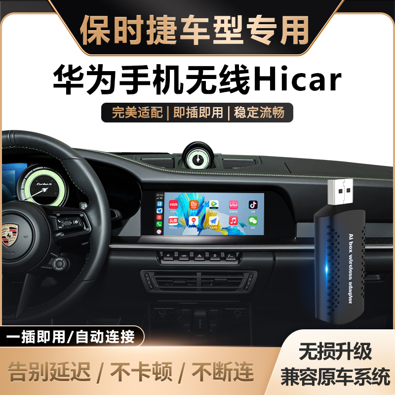 保时捷车载无线华为HiCar盒子适用于718/911卡宴/Macan车机互联