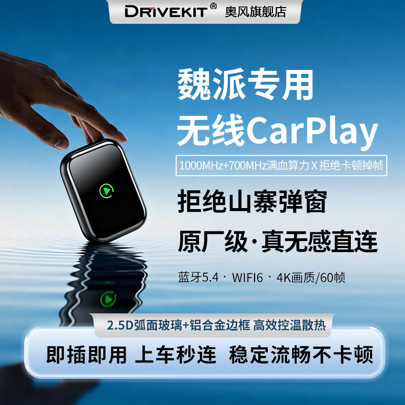 奥风WEY高山魏派/牌VV5/6/7车载苹果无线CarPlay盒子车机智能互联