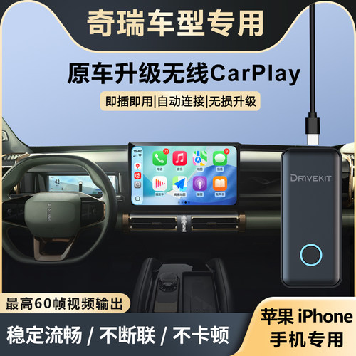 奇瑞小蚂蚁升级苹果无线CarPlay