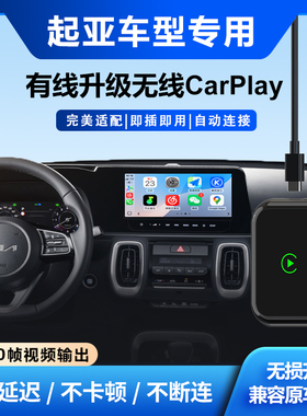 奥风车载无线CarPlay盒子起亚K2/3/5/7/焕驰/奕跑/智跑互联模块
