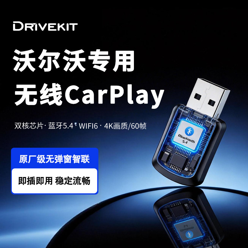 沃尔沃有线转无线CarPlay盒子