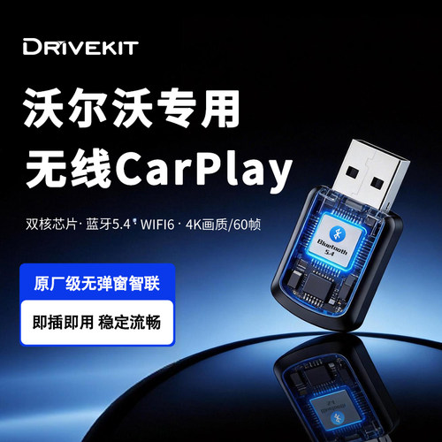 沃尔沃有线转无线CarPlay盒子