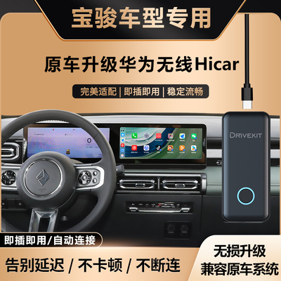 宝骏升级华为无线HiCar盒子