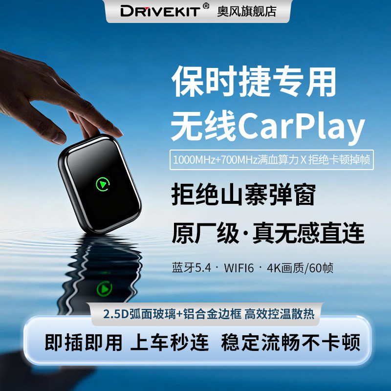 奥风保时捷卡宴/Macan/帕拉梅拉车载无线CarPlay盒子车机智能互联