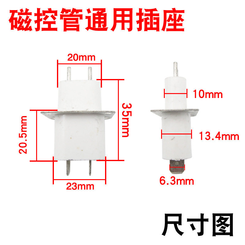 微波炉配件磁控管插座引脚带穿心电容通用插头灯丝