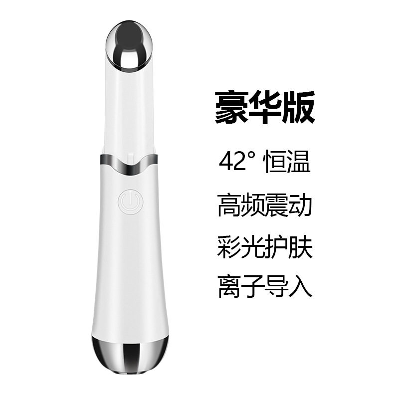 新品电动美眼仪淡化眼纹眼袋红蓝彩光护理眼霜导入唇部按摩美眼仪